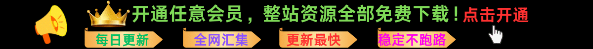 会员