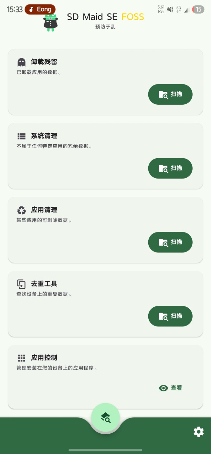 Screenshot_20250621_153314_SD Maid SE.jpg
