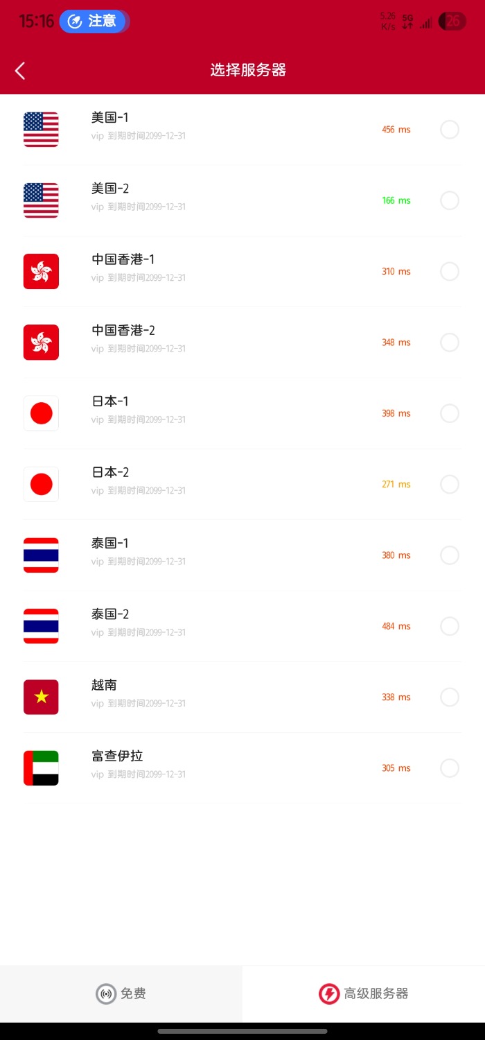 Screenshot_20250623_151619_Singapore VPN.jpg