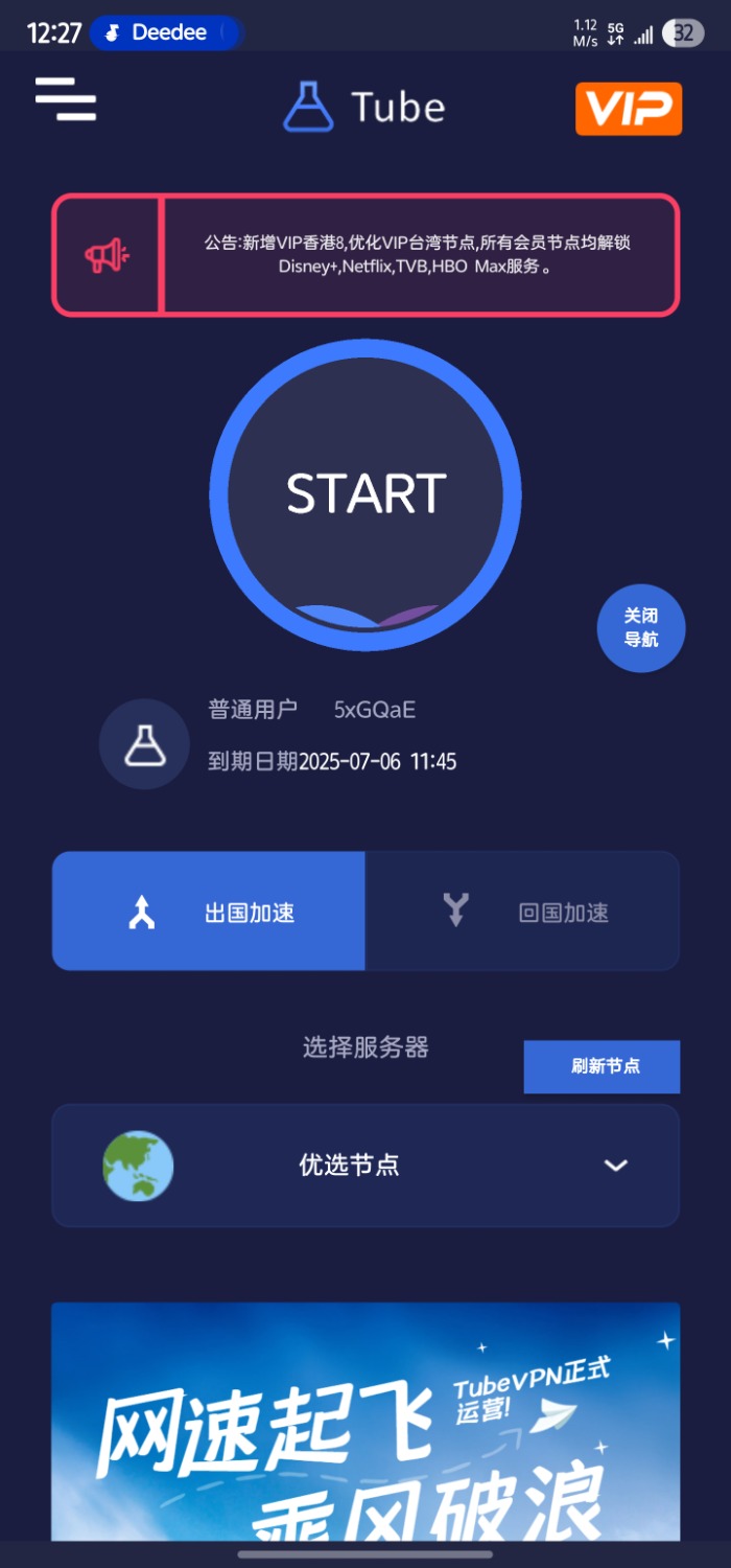 Screenshot_20250705_122759_TubeVPN.jpg
