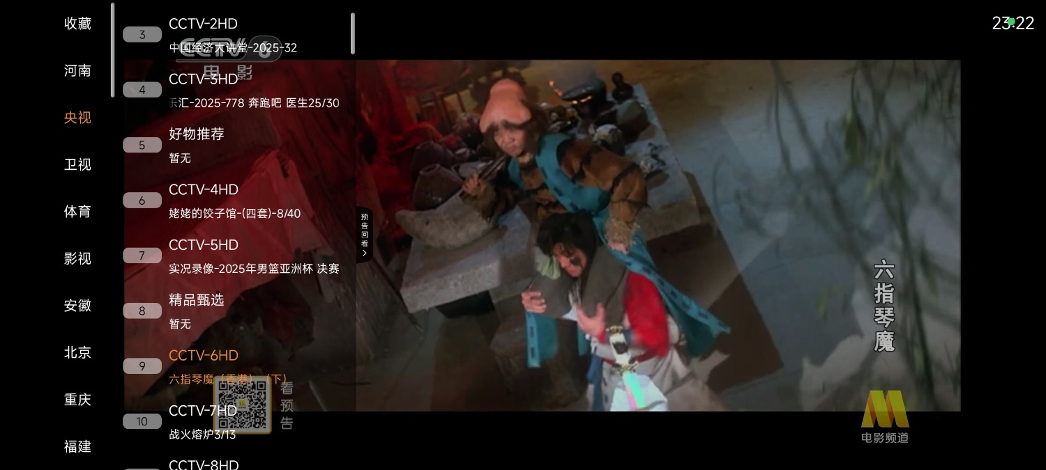 Screenshot_2025-08-19-23-22-47-362_cc.yxtv.tvhd.jpg