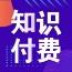 知识分享